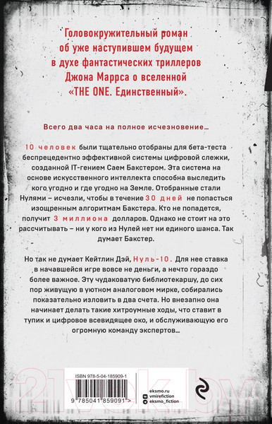 Изображение товара Книга Эксмо Zero. Обнуление (Маккартен Э.)