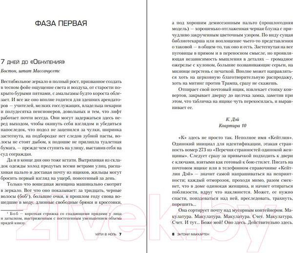 Изображение товара Книга Эксмо Zero. Обнуление (Маккартен Э.)