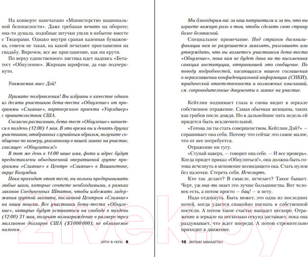 Изображение товара Книга Эксмо Zero. Обнуление (Маккартен Э.)