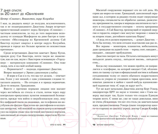 Изображение товара Книга Эксмо Zero. Обнуление (Маккартен Э.)