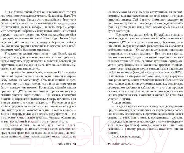 Изображение товара Книга Эксмо Zero. Обнуление (Маккартен Э.)