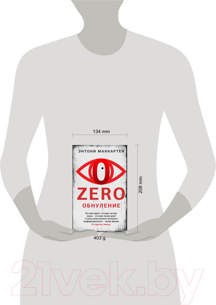 Изображение товара Книга Эксмо Zero. Обнуление (Маккартен Э.)