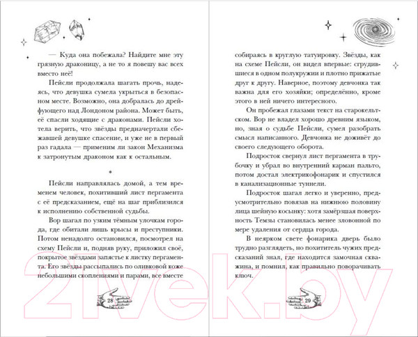 Изображение товара Книга Эксмо Обещание ночного серебра (Эйвери А.)