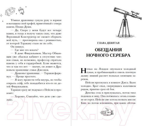 Изображение товара Книга Эксмо Обещание ночного серебра (Эйвери А.)