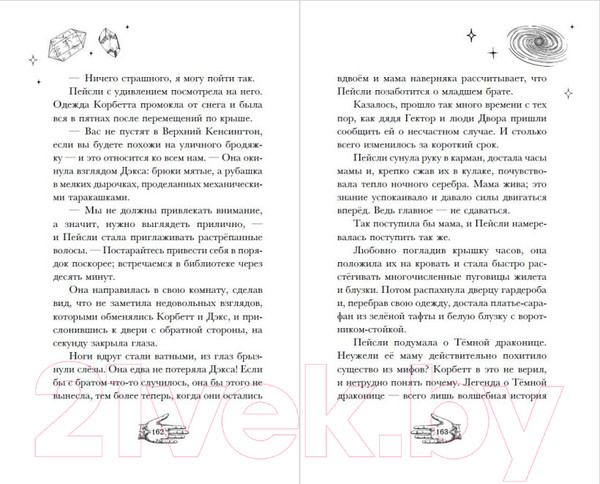 Изображение товара Книга Эксмо Обещание ночного серебра (Эйвери А.)