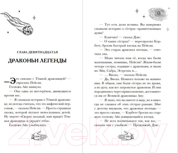 Изображение товара Книга Эксмо Обещание ночного серебра (Эйвери А.)