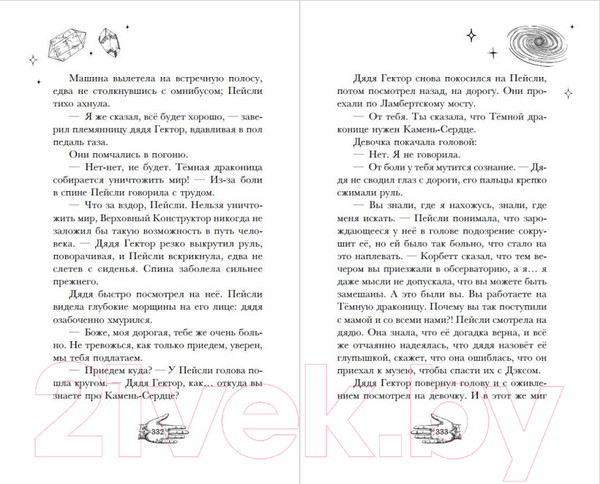 Изображение товара Книга Эксмо Обещание ночного серебра (Эйвери А.)