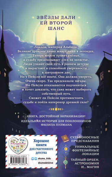 Изображение товара Книга Эксмо Обещание ночного серебра (Эйвери А.)