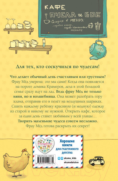 Изображение товара Книга Эксмо Капелька меда и щепотка волшебства (Больманн С.)