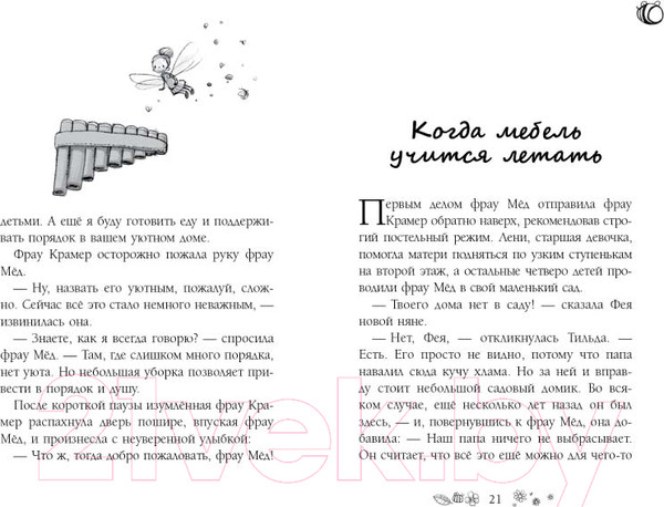 Изображение товара Книга Эксмо Капелька меда и щепотка волшебства (Больманн С.)