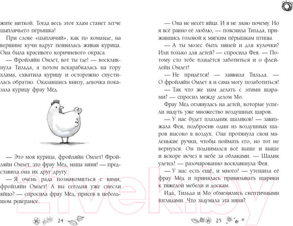 Изображение товара Книга Эксмо Капелька меда и щепотка волшебства (Больманн С.)