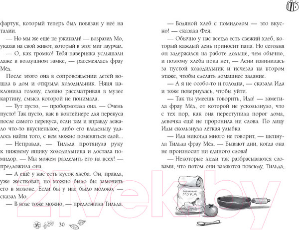 Изображение товара Книга Эксмо Капелька меда и щепотка волшебства (Больманн С.)