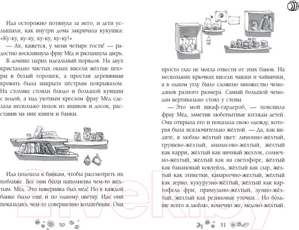 Изображение товара Книга Эксмо Капелька меда и щепотка волшебства (Больманн С.)