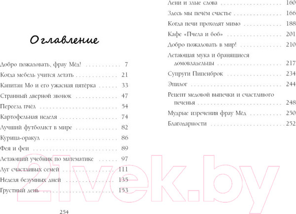 Изображение товара Книга Эксмо Капелька меда и щепотка волшебства (Больманн С.)