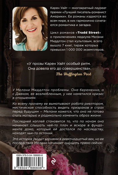 Изображение товара Книга Эксмо Возвращение на Трэдд-стрит (Уайт Карен)