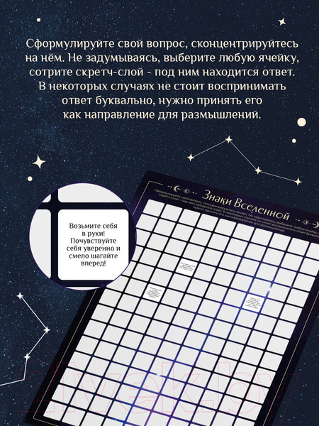 Изображение товара Скретч-постер Game Hub Знаки вселенной А2