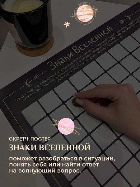 Изображение товара Скретч-постер Game Hub Знаки вселенной А2