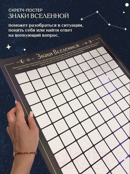 Изображение товара Скретч-постер Game Hub Знаки вселенной А2