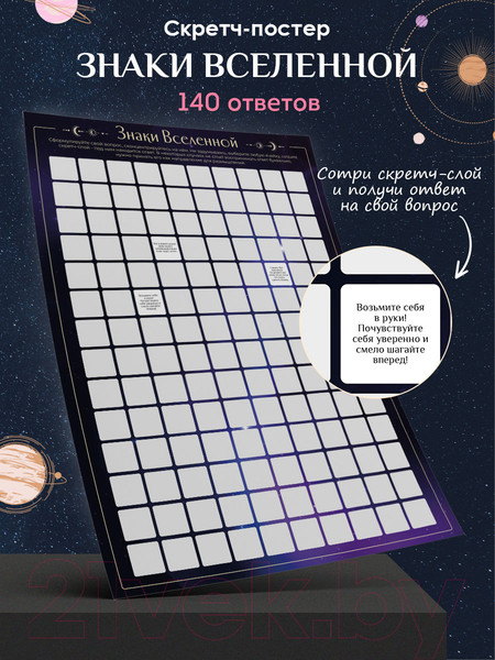 Изображение товара Скретч-постер Game Hub Знаки вселенной А2