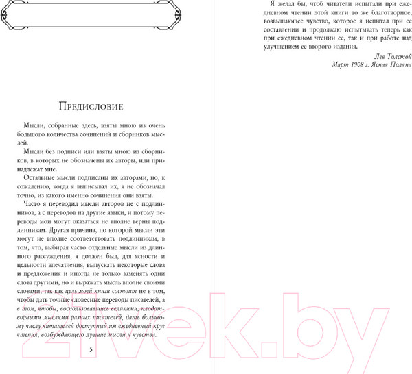 Изображение товара Книга Эксмо Круг чтения (Толстой Л.Н.)