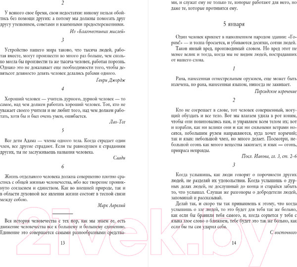 Изображение товара Книга Эксмо Круг чтения (Толстой Л.Н.)