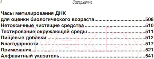 Изображение товара Нехудожественная книга Бомбора Ген юности. Заметно моложе уже через 3 месяца (Фицджеральд К.)