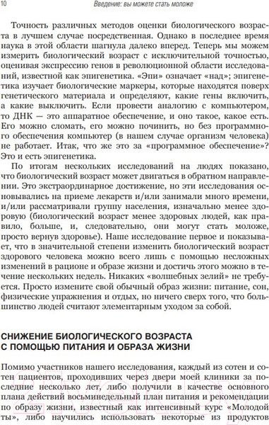 Изображение товара Нехудожественная книга Бомбора Ген юности. Заметно моложе уже через 3 месяца (Фицджеральд К.)