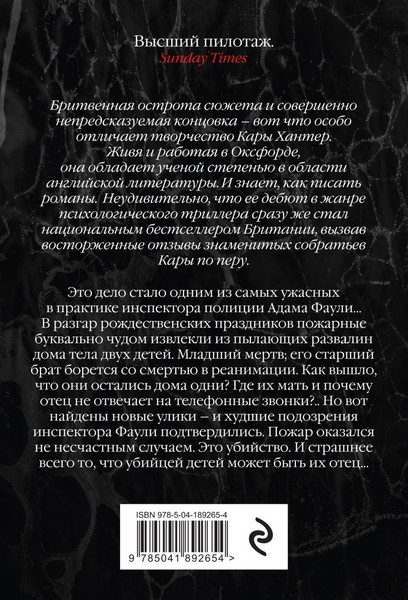 Изображение товара Книга Эксмо Выхода нет, мягкая обложка (Хантер Кара)