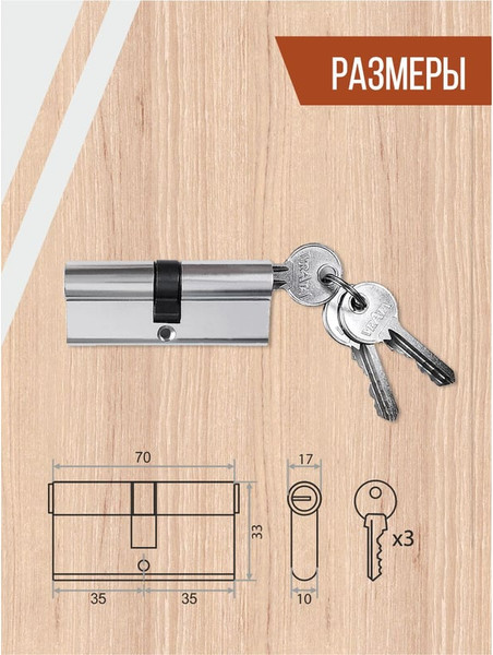 Изображение товара Цилиндровый механизм замка Vrata ЦМ 70 35/35 (алюминий 3 ключа, хром)