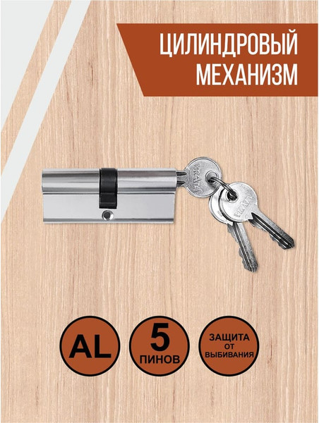 Изображение товара Цилиндровый механизм замка Vrata ЦМ 70 35/35 (алюминий 3 ключа, хром)