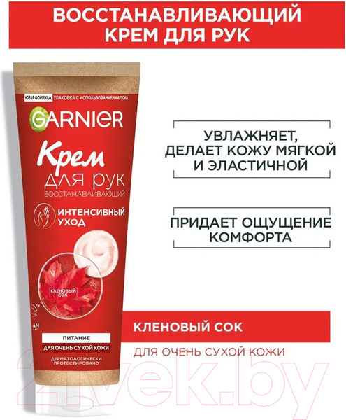 Изображение товара Крем для рук Garnier Интенсивный уход питание для очень сухой кожи (75мл)