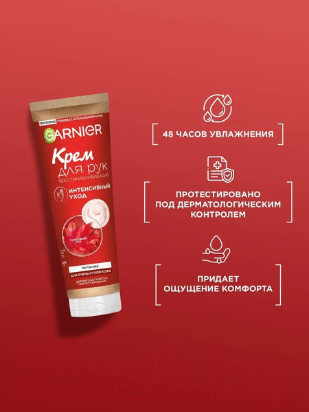 Изображение товара Крем для рук Garnier Интенсивный уход питание для очень сухой кожи (75мл)