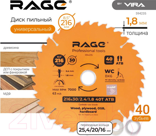 Изображение товара Пильный диск Vira Rage Universal 594235