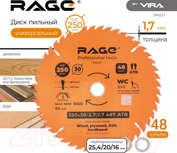 Изображение товара Пильный диск Vira Rage Universal 594237