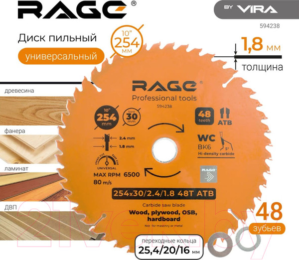 Изображение товара Пильный диск Vira Rage Universal 594238