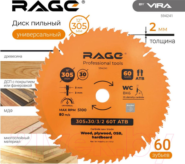 Изображение товара Пильный диск Vira Rage Universal 594241
