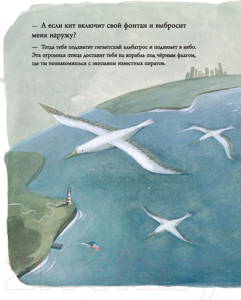 Изображение товара Художественная книга Попурри А если меня съест кит? (Изерн С., Бонилья Р.)