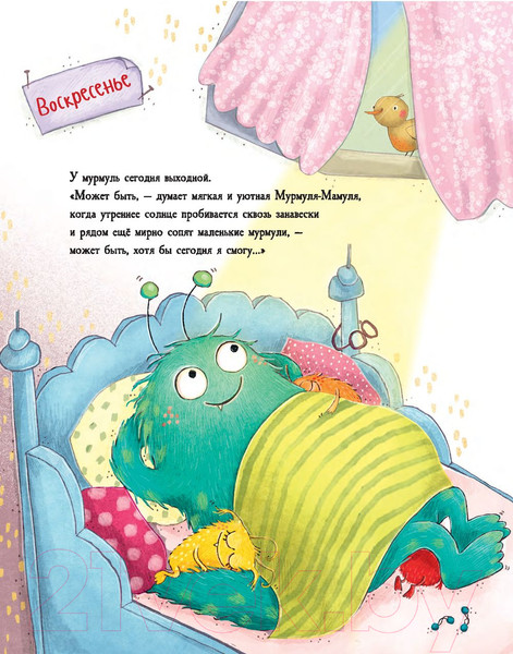 Изображение товара Художественная книга Попурри Замурчательный выходной (Имлау Н., Григо П.)