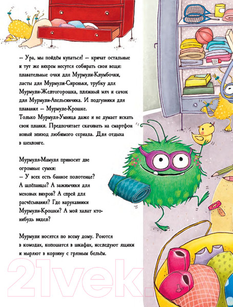 Изображение товара Художественная книга Попурри Замурчательный выходной (Имлау Н., Григо П.)