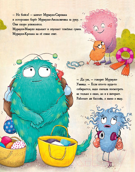 Изображение товара Художественная книга Попурри Замурчательный выходной (Имлау Н., Григо П.)