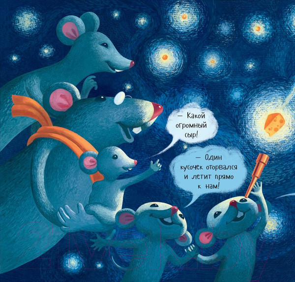 Изображение товара Художественная книга Попурри Откуда прилетает сыр? (Тата С.)