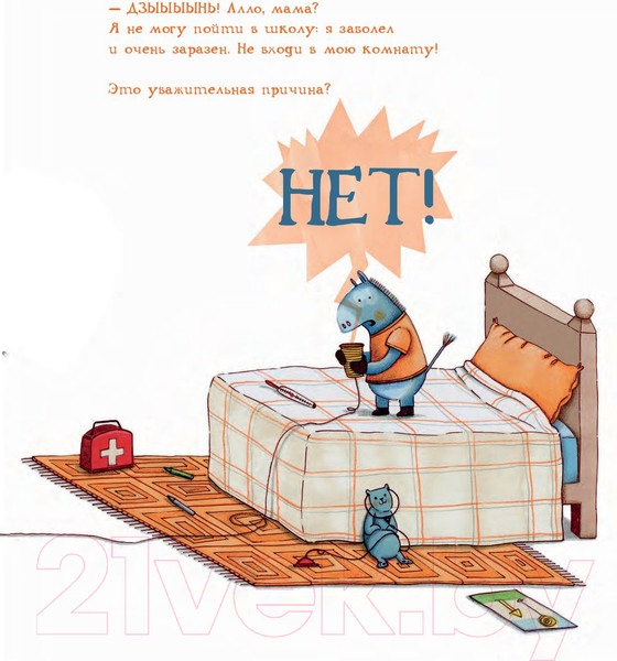 Изображение товара Книга Попурри Уважительная причина (Рццини М., Зампетти Б.)