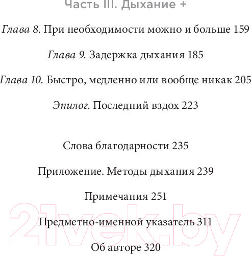 Изображение товара Нехудожественная книга Попурри Дыхание. Новые факты об утраченном искусстве (Нестор Дж.)