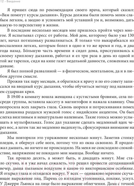 Изображение товара Нехудожественная книга Попурри Дыхание. Новые факты об утраченном искусстве (Нестор Дж.)