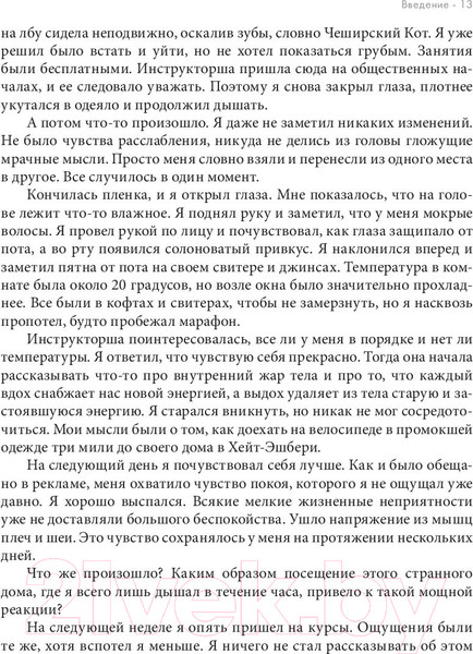 Изображение товара Нехудожественная книга Попурри Дыхание. Новые факты об утраченном искусстве (Нестор Дж.)