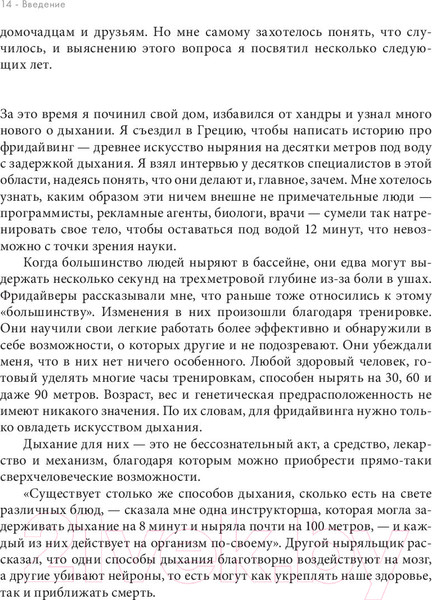 Изображение товара Нехудожественная книга Попурри Дыхание. Новые факты об утраченном искусстве (Нестор Дж.)