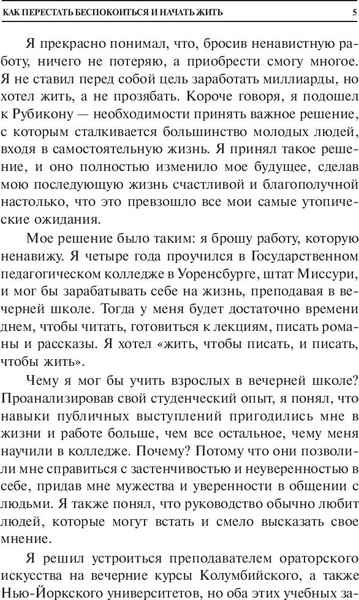 Изображение товара Книга Попурри Как перестать беспокоиться и начать жить, полумягкая обложка (Карнеги Дейл)