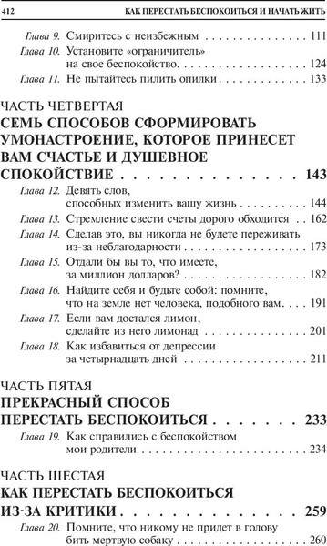 Изображение товара Книга Попурри Как перестать беспокоиться и начать жить, полумягкая обложка (Карнеги Дейл)