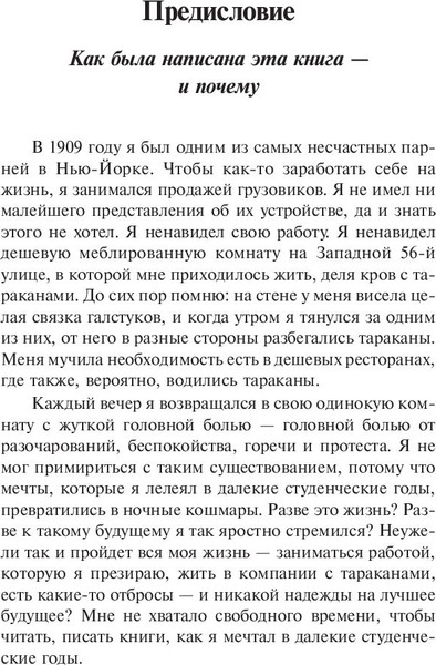 Изображение товара Книга Попурри Как перестать беспокоиться и начать жить, полумягкая обложка (Карнеги Дейл)