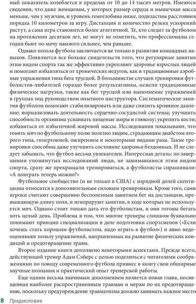 Изображение товара Книга Попурри Анатомия футбола (Киркендалл Дональд)